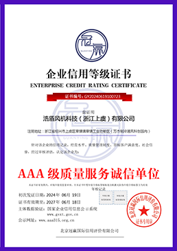 AAA級質量服務誠信單位