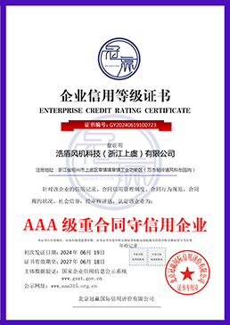 AAA級重合同守信用企業(yè)